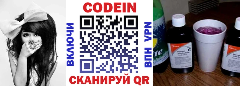 Codein Purple Drank Ростов-на-Дону